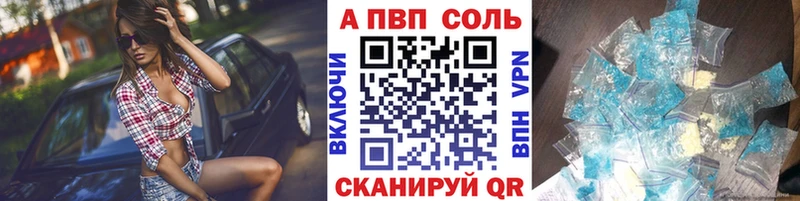 Альфа ПВП кристаллы  Волгоград 