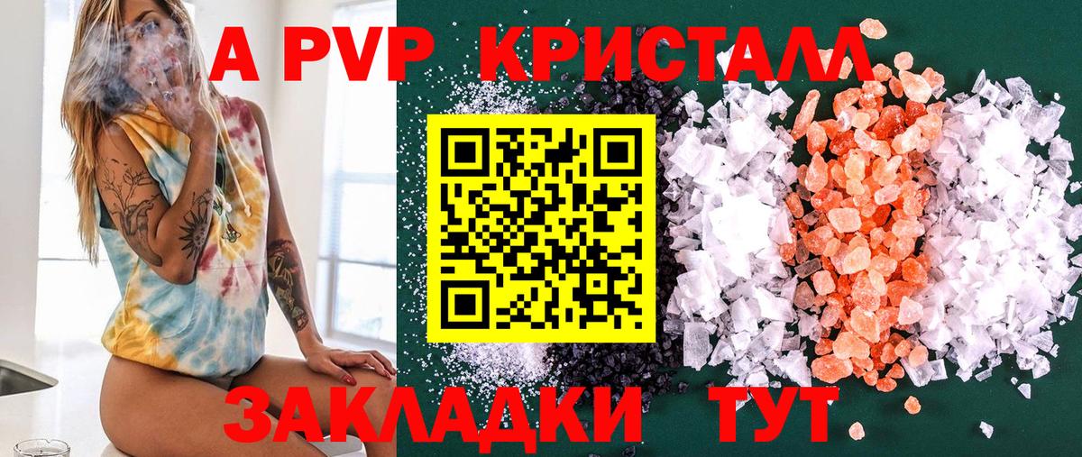 Alpha-PVP СК КРИС  Альфа ПВП  Вход с VPN  Волгоград  A PVP кристаллы 