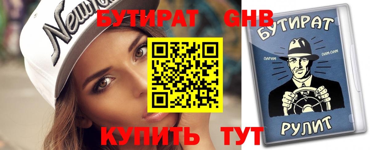 Бутират буратино Волгоград
