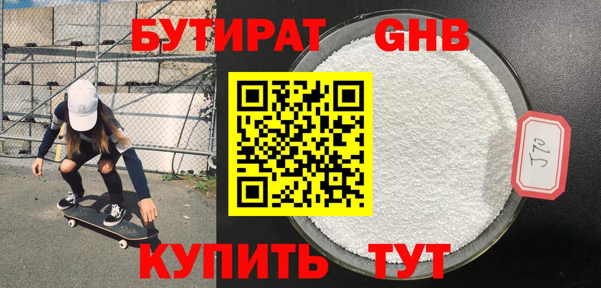 Волгоград  БУТИРАТ  Вход с VPN  БУТИРАТ 99% 