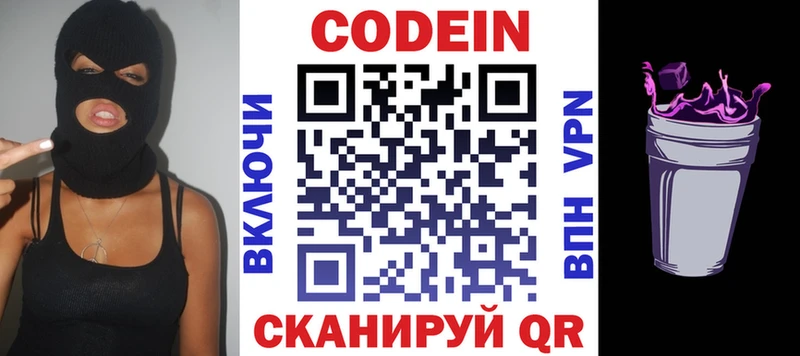 сколько стоит  Волгоград  Codein напиток Lean (лин) 