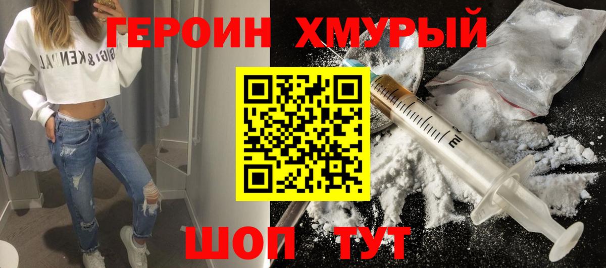 Героин герыч Волгоград