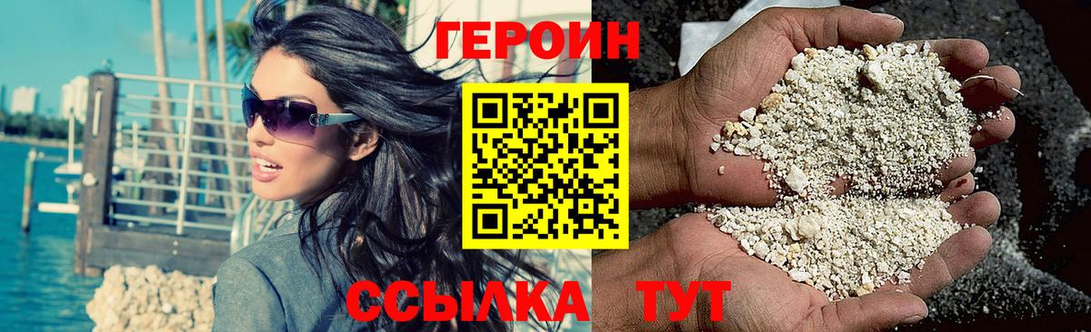 Героин хмурый  Вход с VPN  Волгоград 