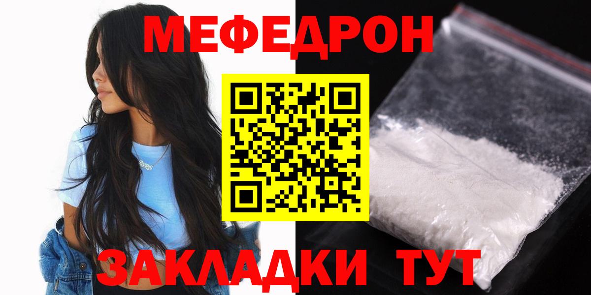 Мефедрон кристаллы Волгоград